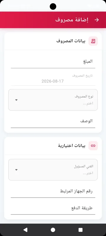 إضافة مصروف