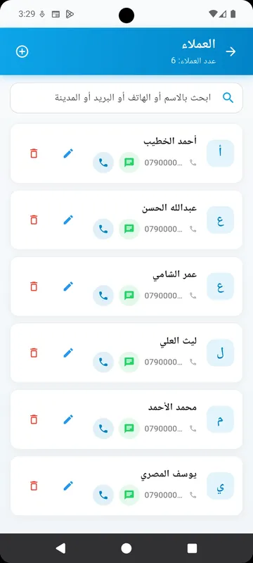 دليل العملاء