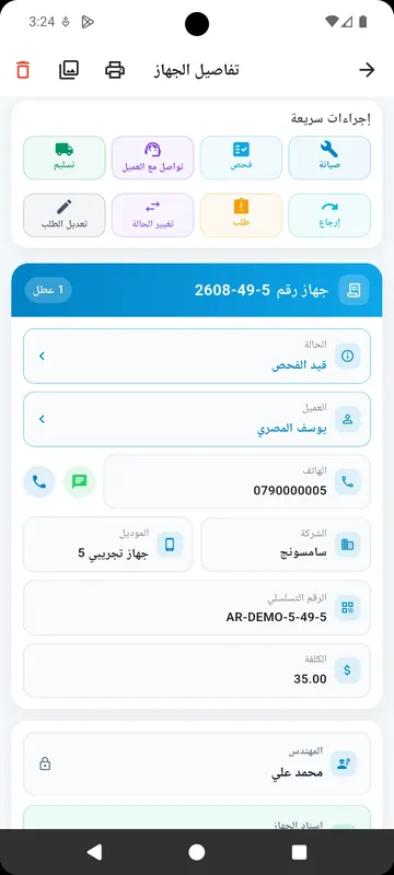 تفاصيل الجهاز وإجراءاته