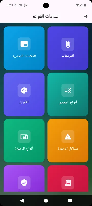 قوائم قابلة للتخصيص