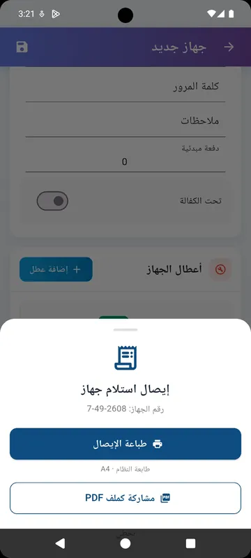 طباعة إيصال الاستلام