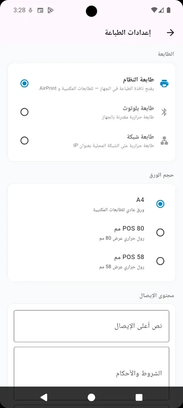 إعدادات الطباعة