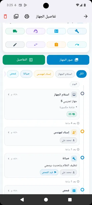 السجل الزمني للإصلاح