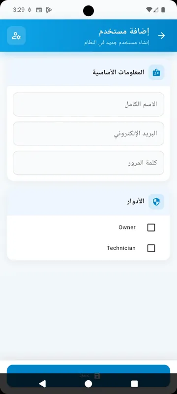 المستخدمون والصلاحيات